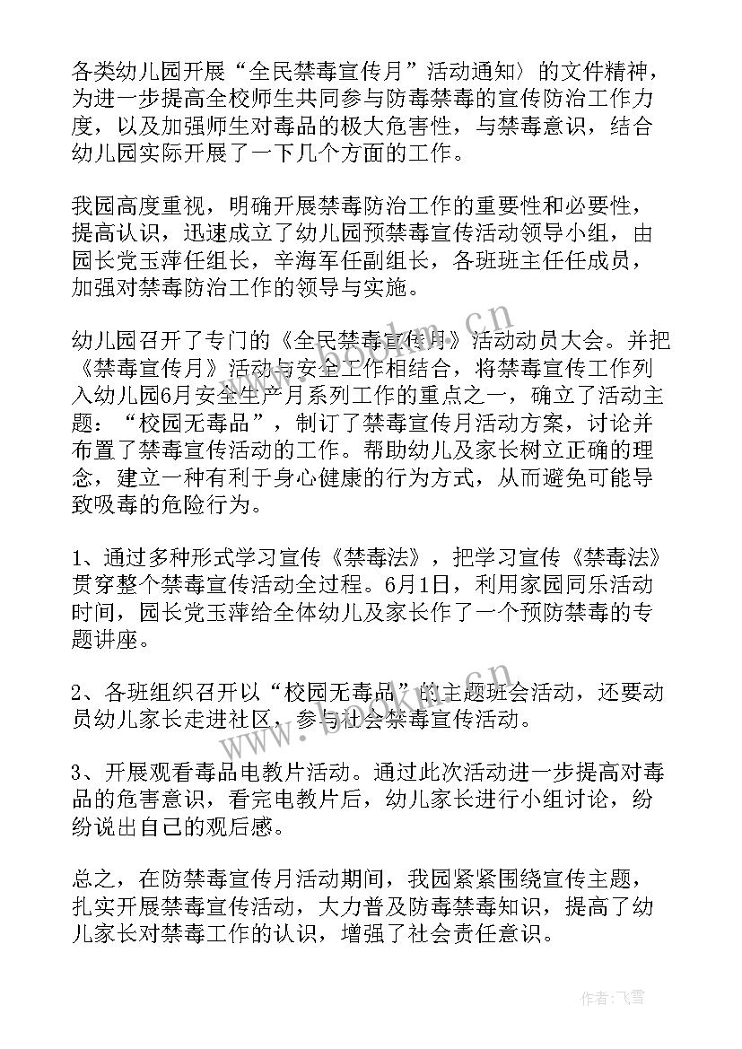 2023年幼儿园禁毒宣传月活动简报(实用7篇)