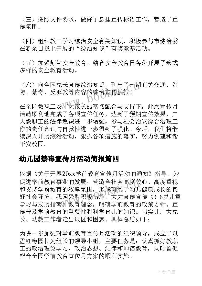 2023年幼儿园禁毒宣传月活动简报(实用7篇)