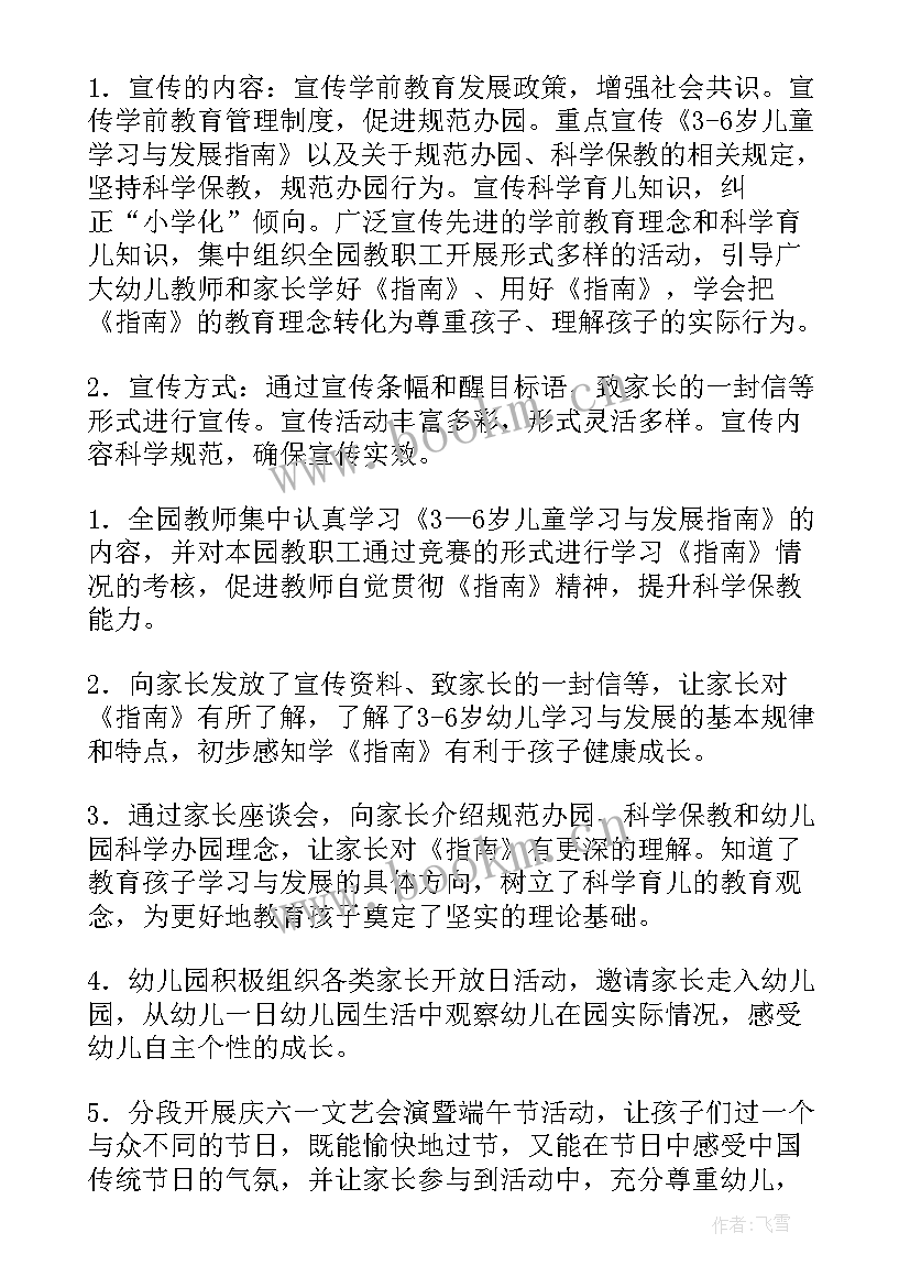 2023年幼儿园禁毒宣传月活动简报(实用7篇)