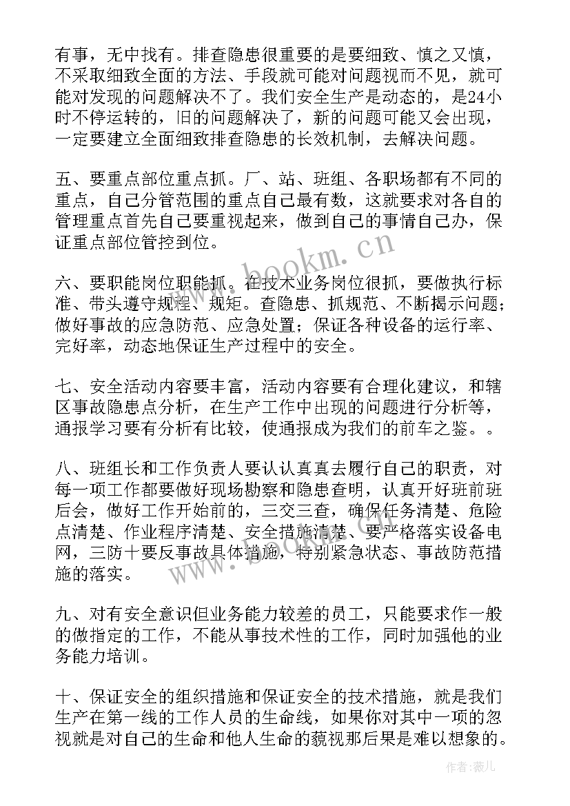 事故安全反思材料 个人安全事故反思总结(优秀10篇)