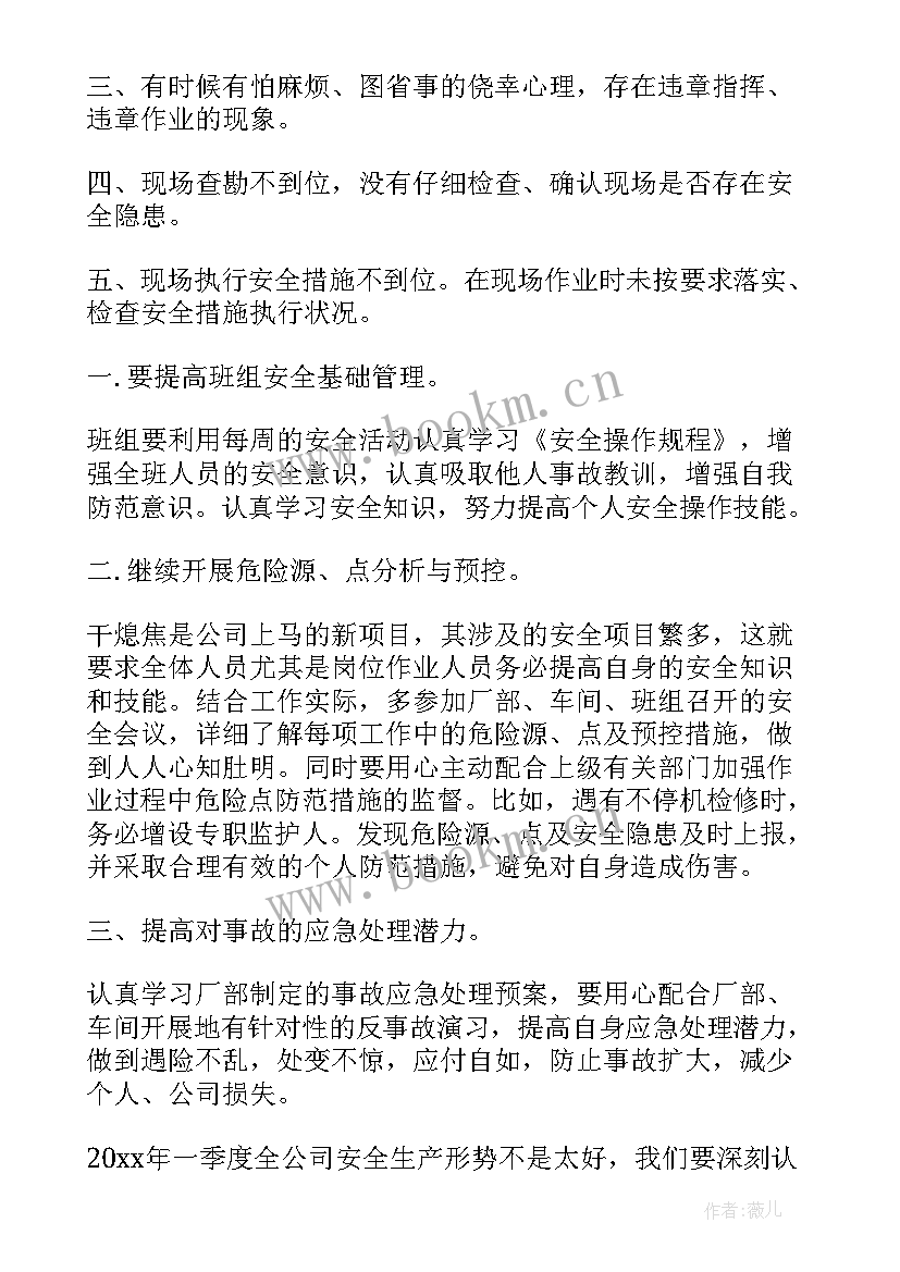 事故安全反思材料 个人安全事故反思总结(优秀10篇)