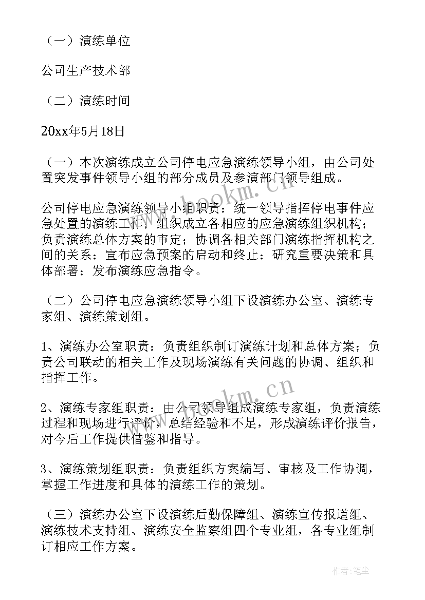 2023年生产安全事故应急预案演练方案(实用5篇)