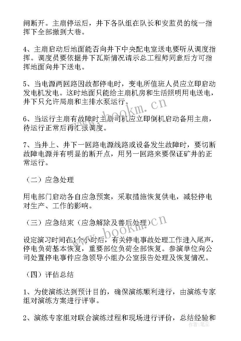 2023年生产安全事故应急预案演练方案(实用5篇)