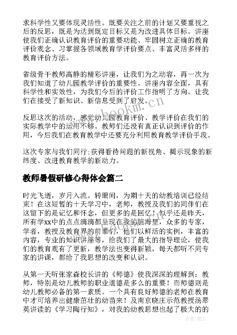 2023年教师暑假研修心得体会(大全6篇)