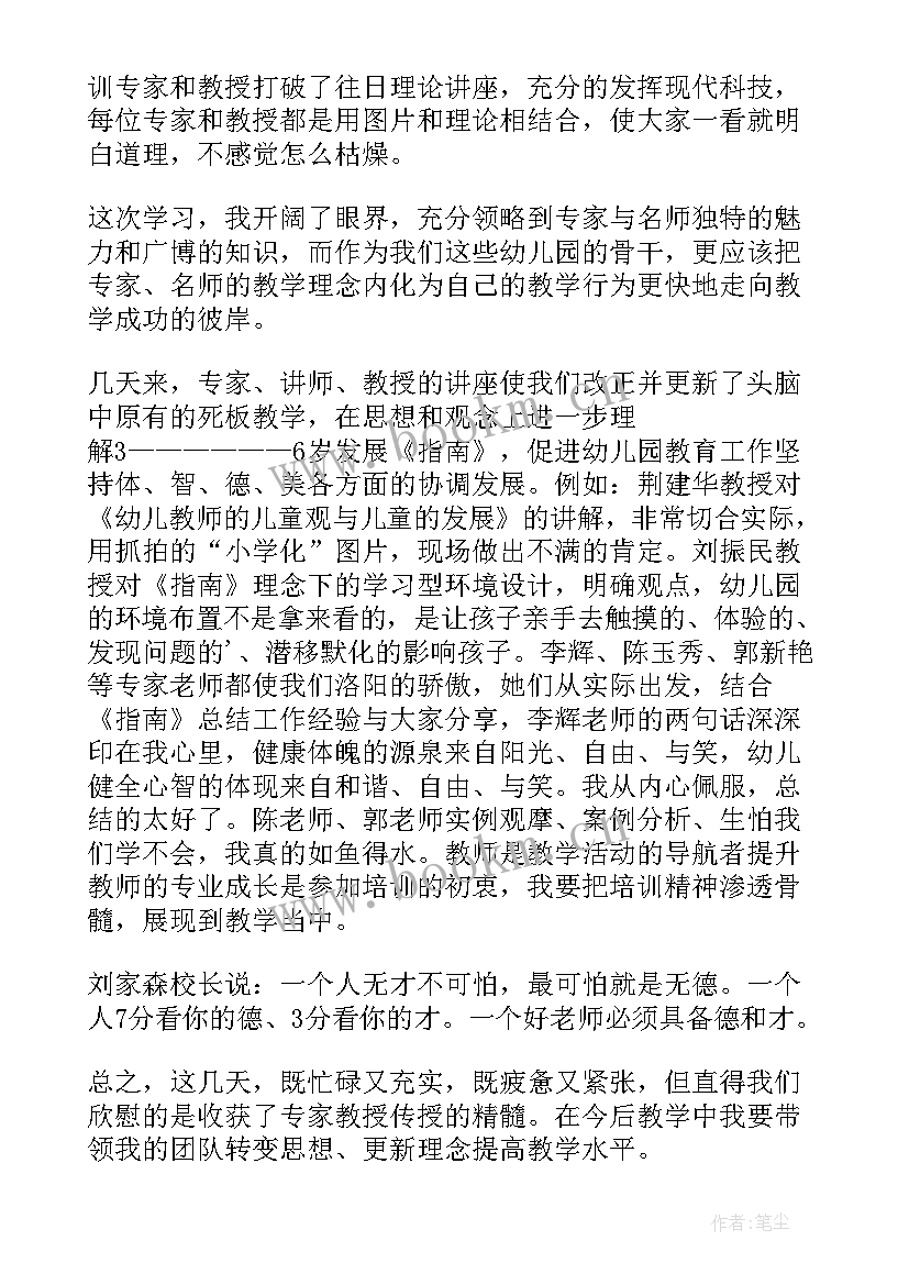 2023年教师暑假研修心得体会(大全6篇)