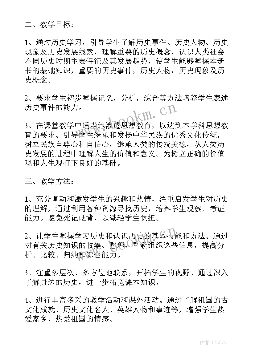 初一历史学期教学工作计划 初一历史教学工作计划(实用5篇)