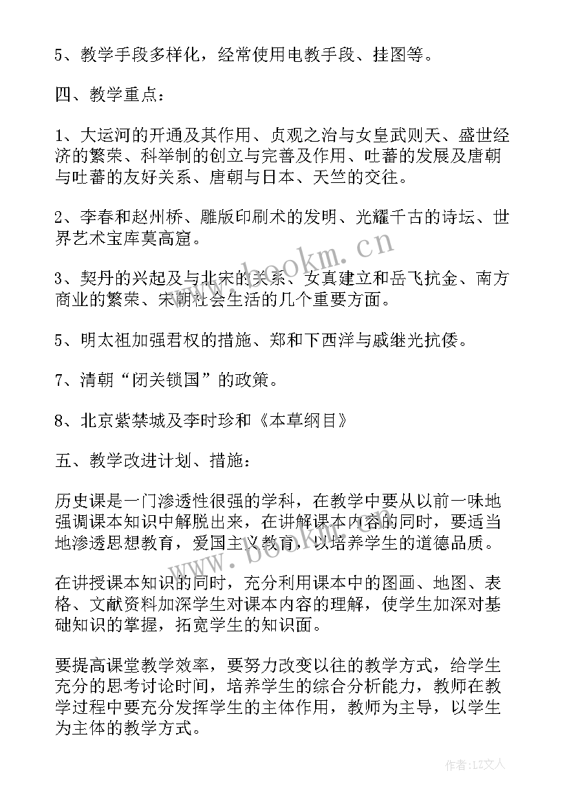 初一历史学期教学工作计划 初一历史教学工作计划(实用5篇)