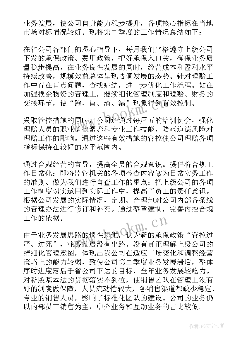 工会工作季度总结报告 公司员工季度工作总结个人版(优质5篇)