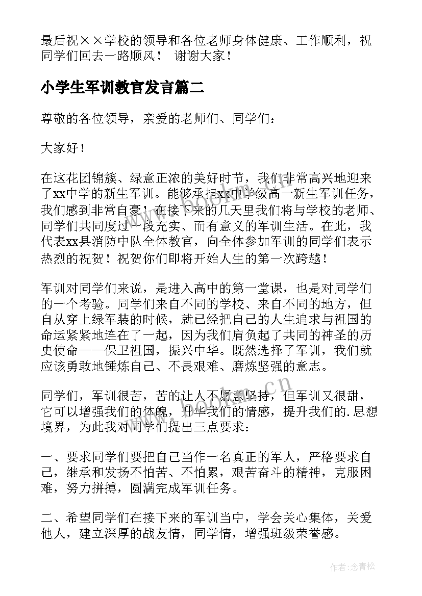 2023年小学生军训教官发言 军训教官发言稿(优质9篇)