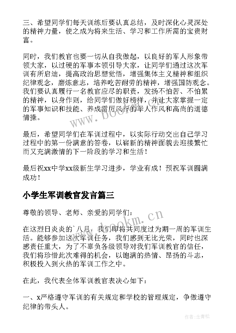 2023年小学生军训教官发言 军训教官发言稿(优质9篇)