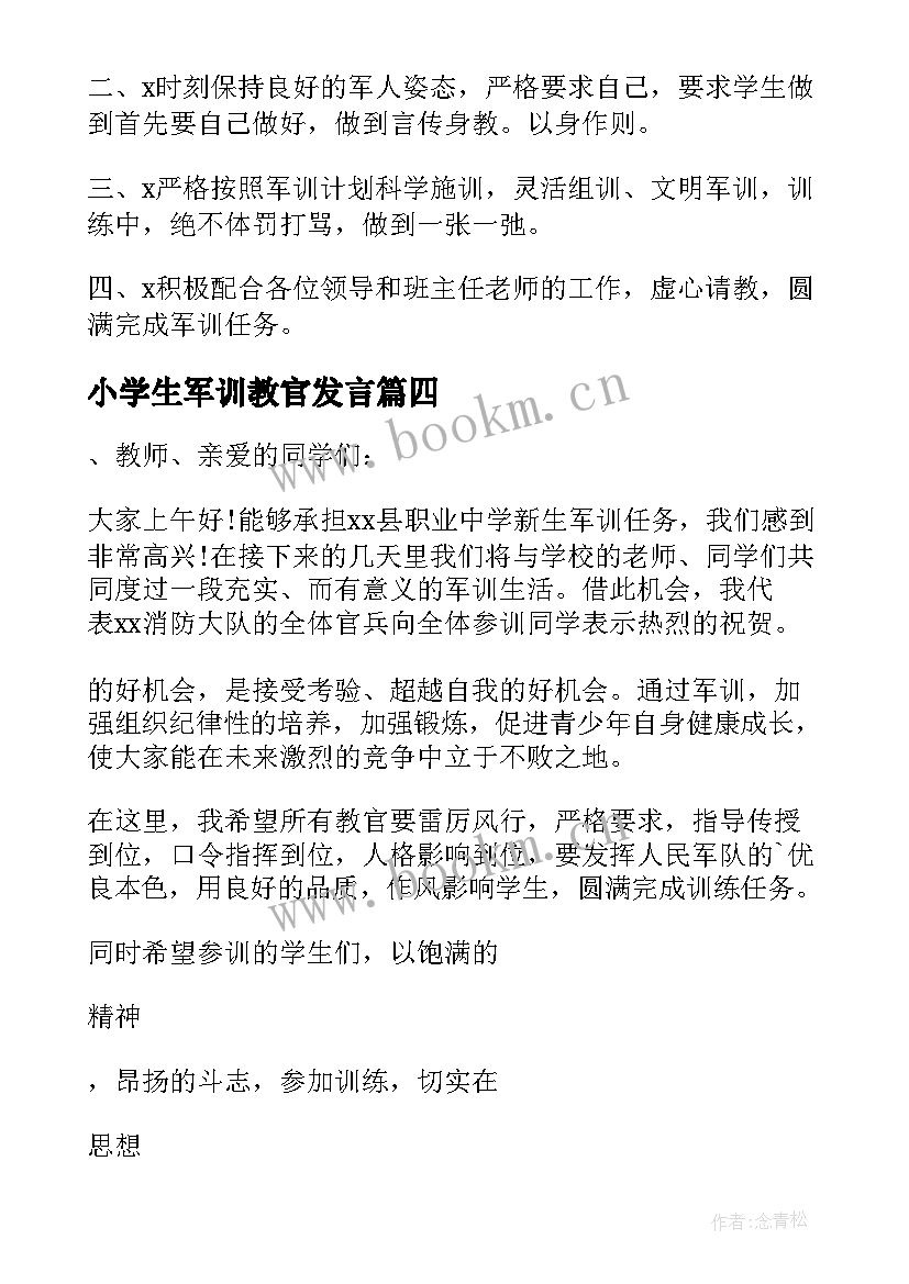 2023年小学生军训教官发言 军训教官发言稿(优质9篇)