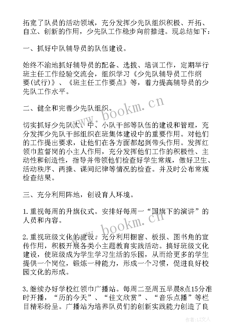 少先队活动总结的题目(优秀6篇)