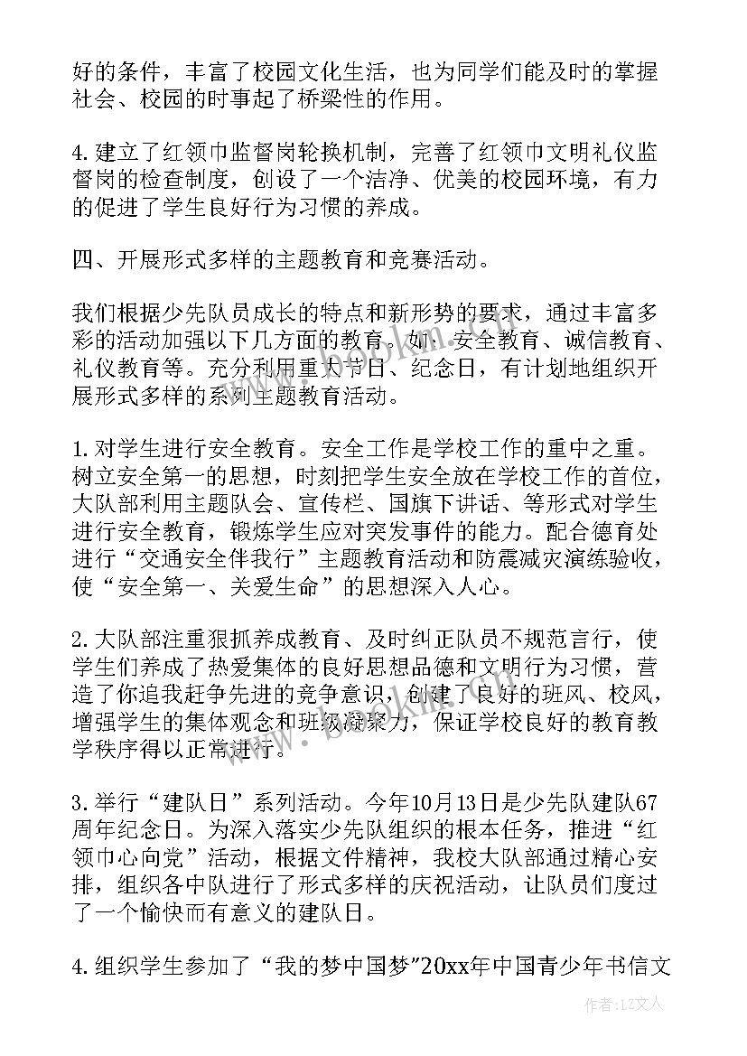 少先队活动总结的题目(优秀6篇)