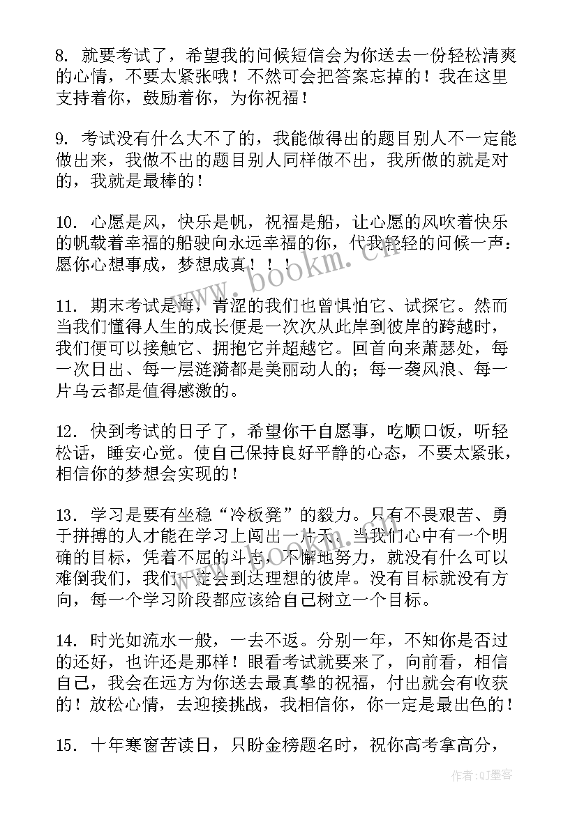 期末祝福语幼儿园 期末考试祝福语(汇总9篇)