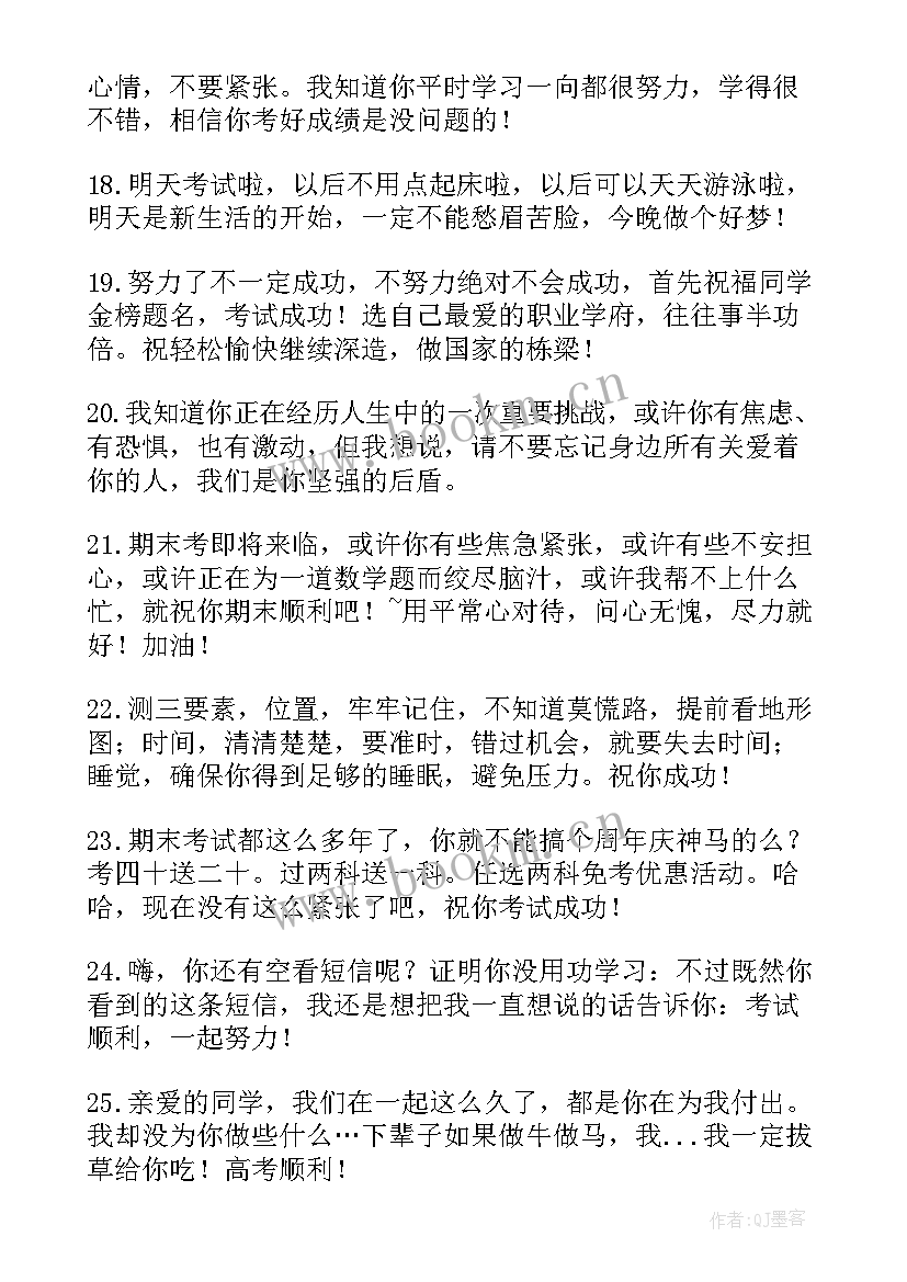 期末祝福语幼儿园 期末考试祝福语(汇总9篇)