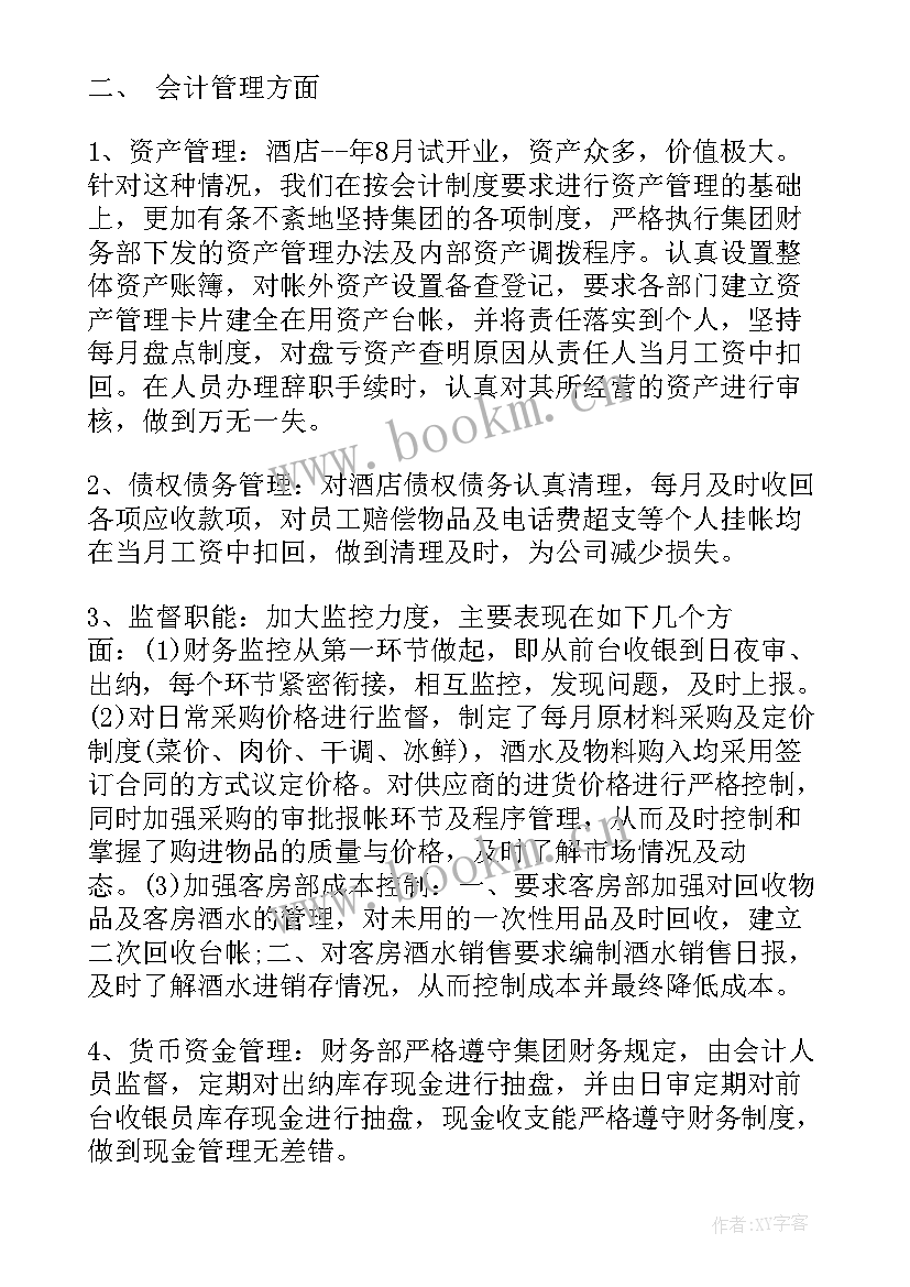 最新学校财务年终总结报告(汇总9篇)