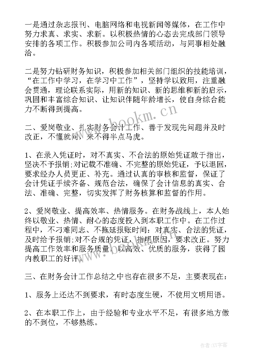 最新学校财务年终总结报告(汇总9篇)