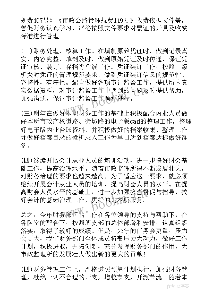 最新学校财务年终总结报告(汇总9篇)