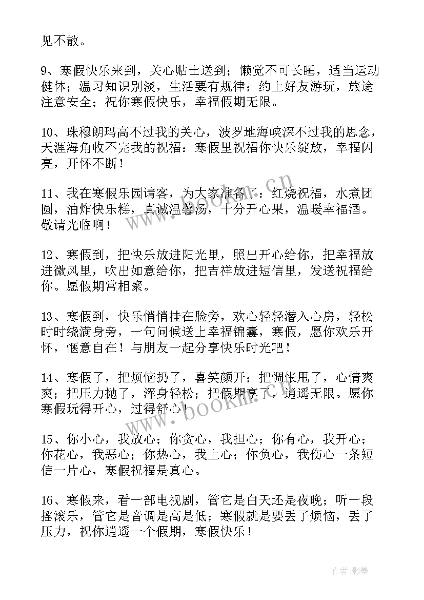 最新寒假祝福语给家长(大全7篇)