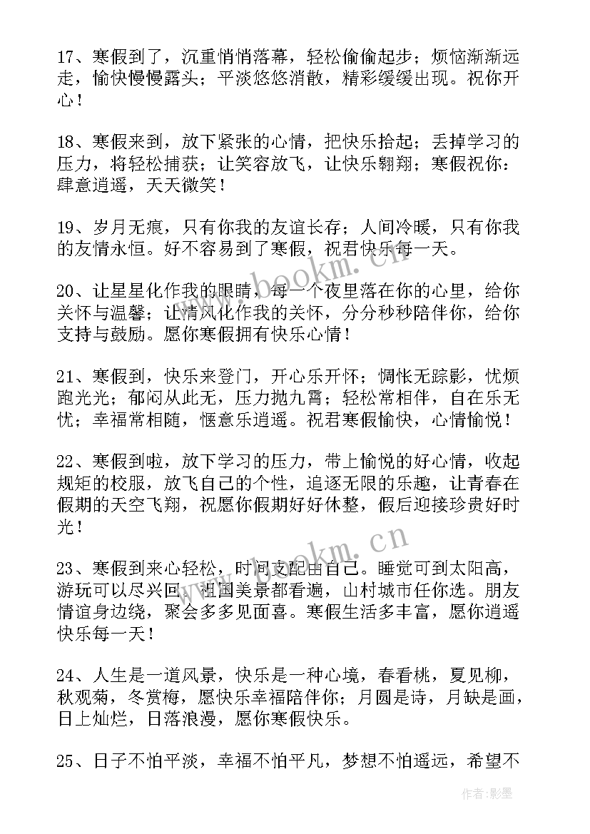 最新寒假祝福语给家长(大全7篇)