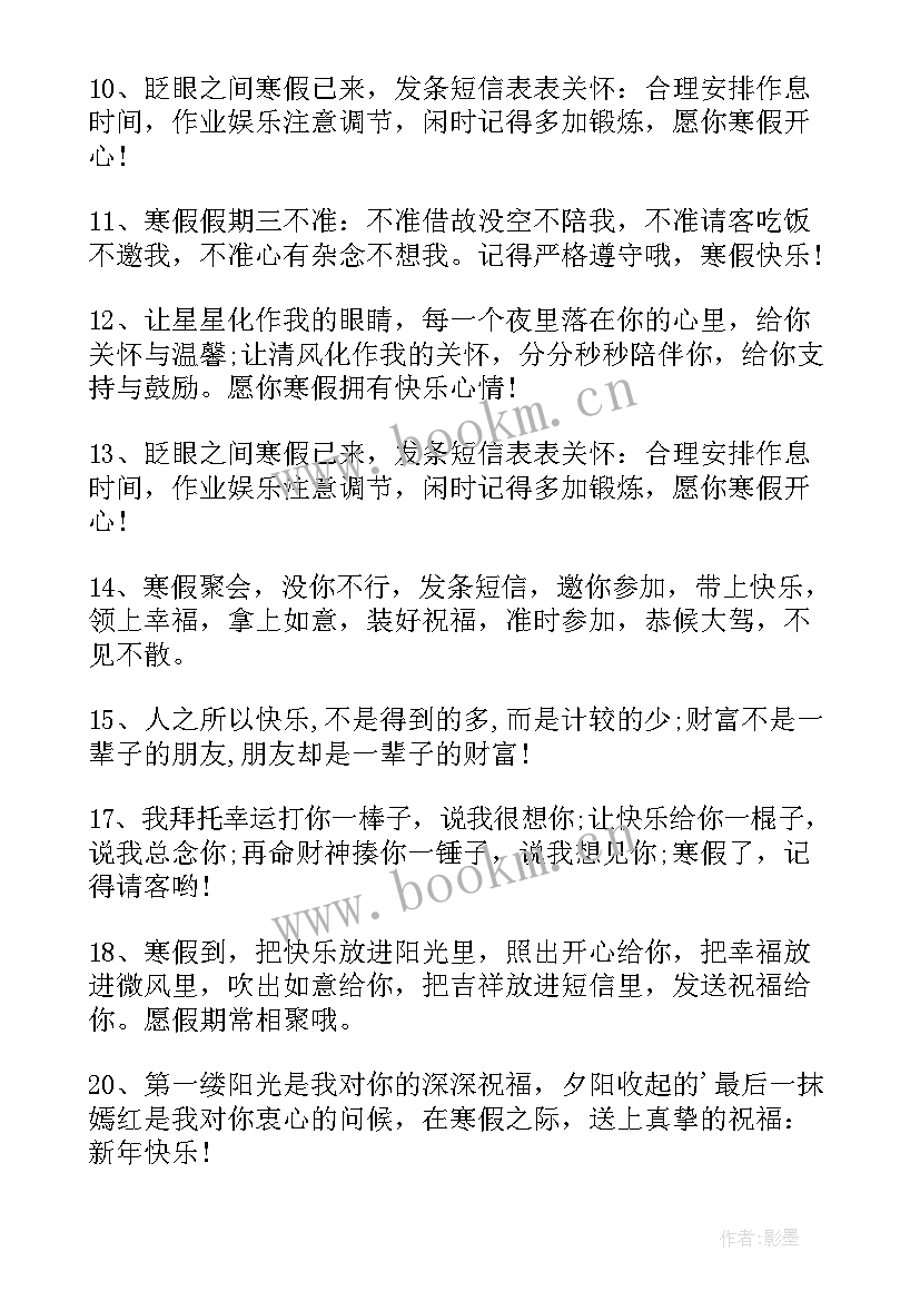 最新寒假祝福语给家长(大全7篇)