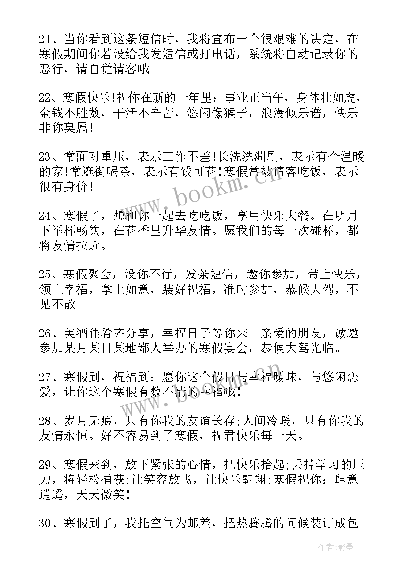 最新寒假祝福语给家长(大全7篇)