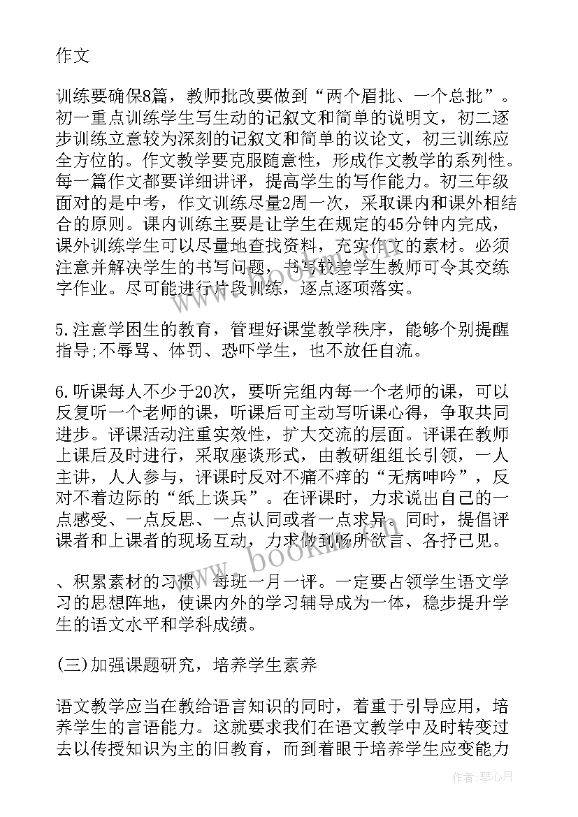 2023年初中学校语文教研组工作计划 初中教研组学期工作总结(大全5篇)