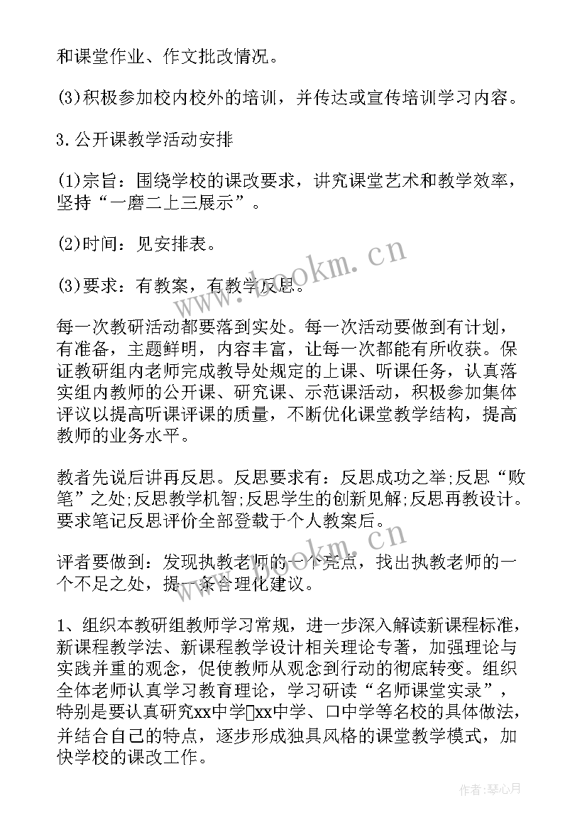 2023年初中学校语文教研组工作计划 初中教研组学期工作总结(大全5篇)