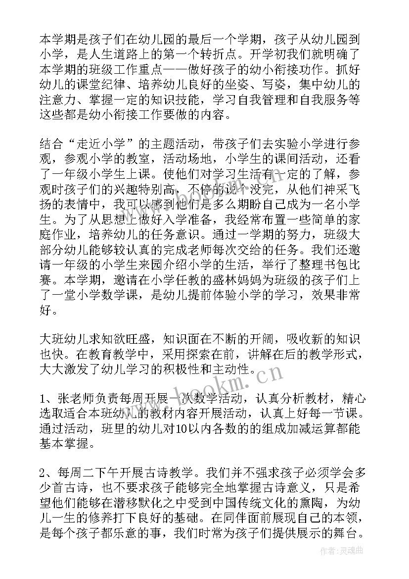 最新幼儿园大班美术学期末工作总结与反思(优质6篇)