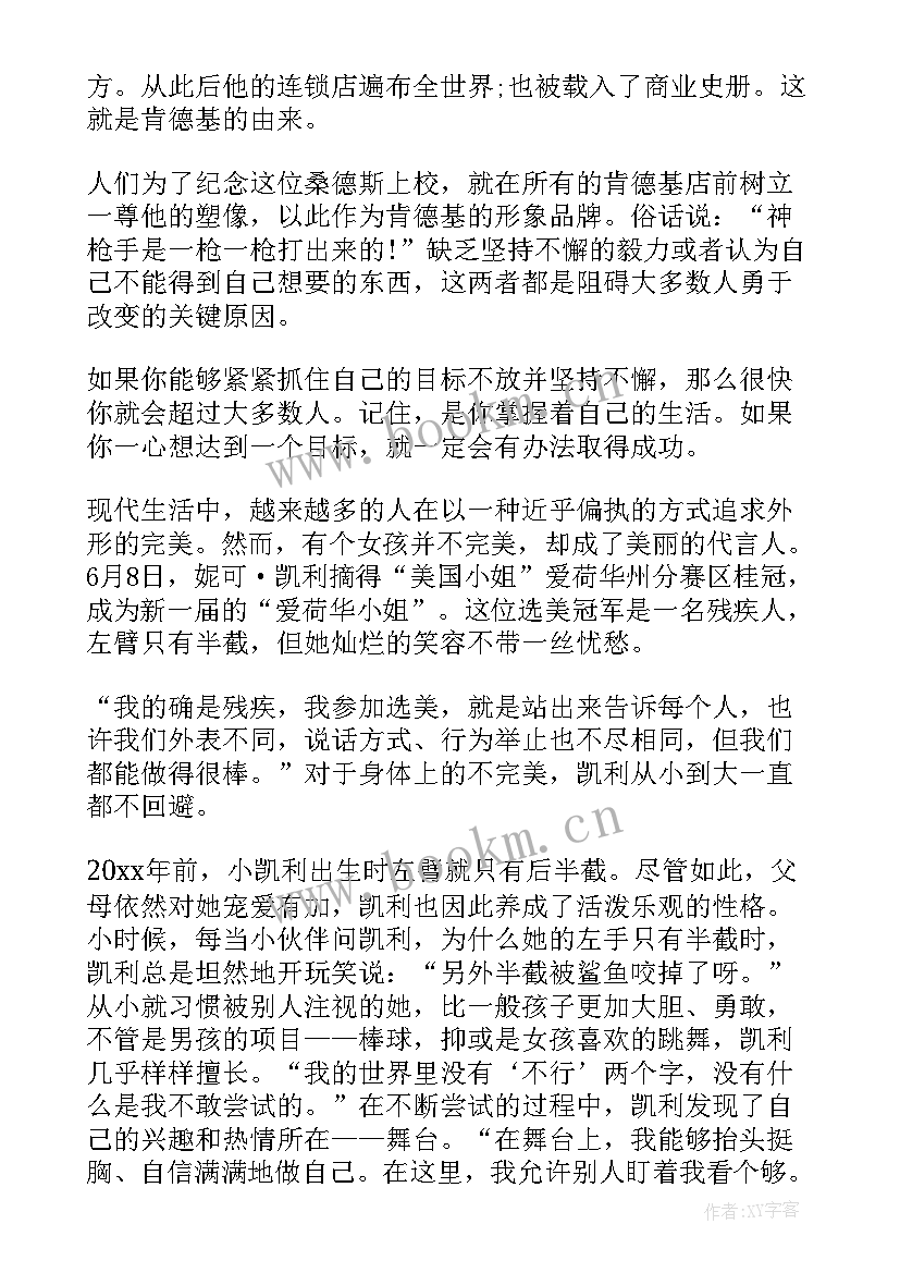 我坚持我成功教学设计(精选5篇)