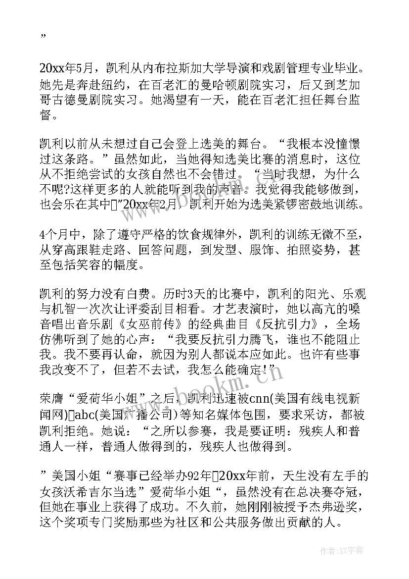 我坚持我成功教学设计(精选5篇)