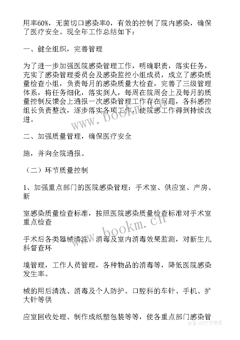 医院感染管理工作计划(大全5篇)