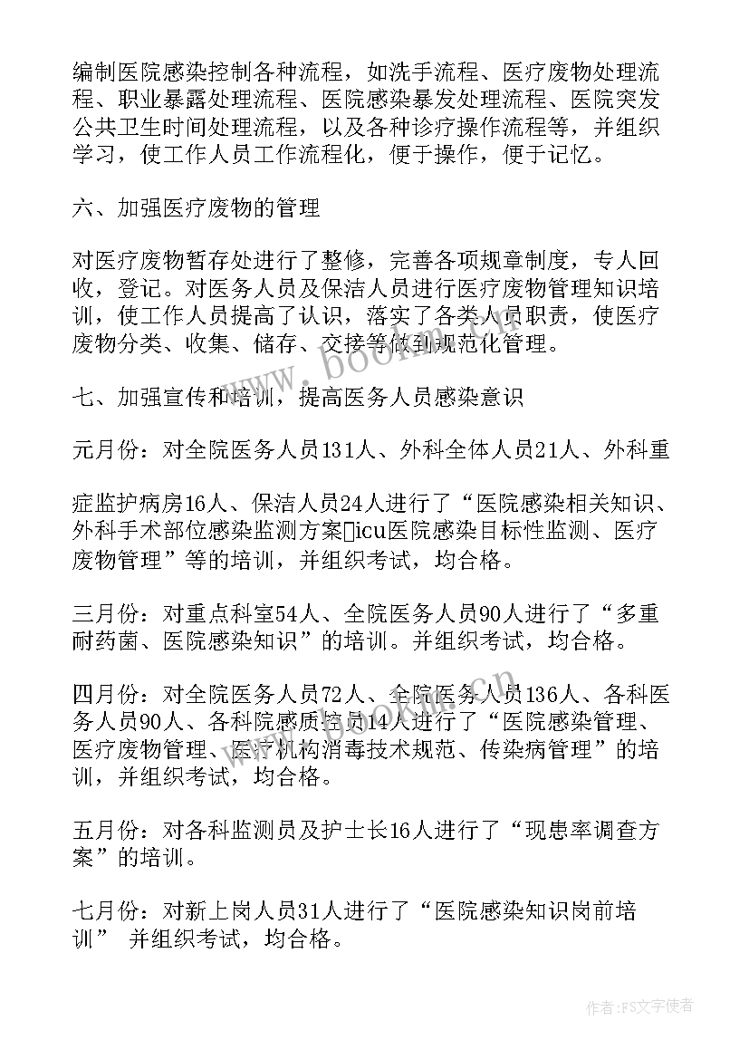 医院感染管理工作计划(大全5篇)