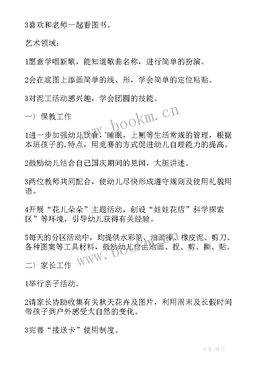 2023年幼儿园小班十月份计划表内容 幼儿园小班十月份月计划(优质5篇)