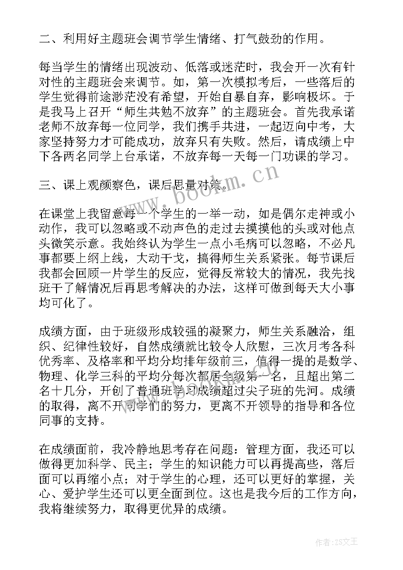 2023年毕业班班主任工作总 毕业班班主任工作总结(通用5篇)