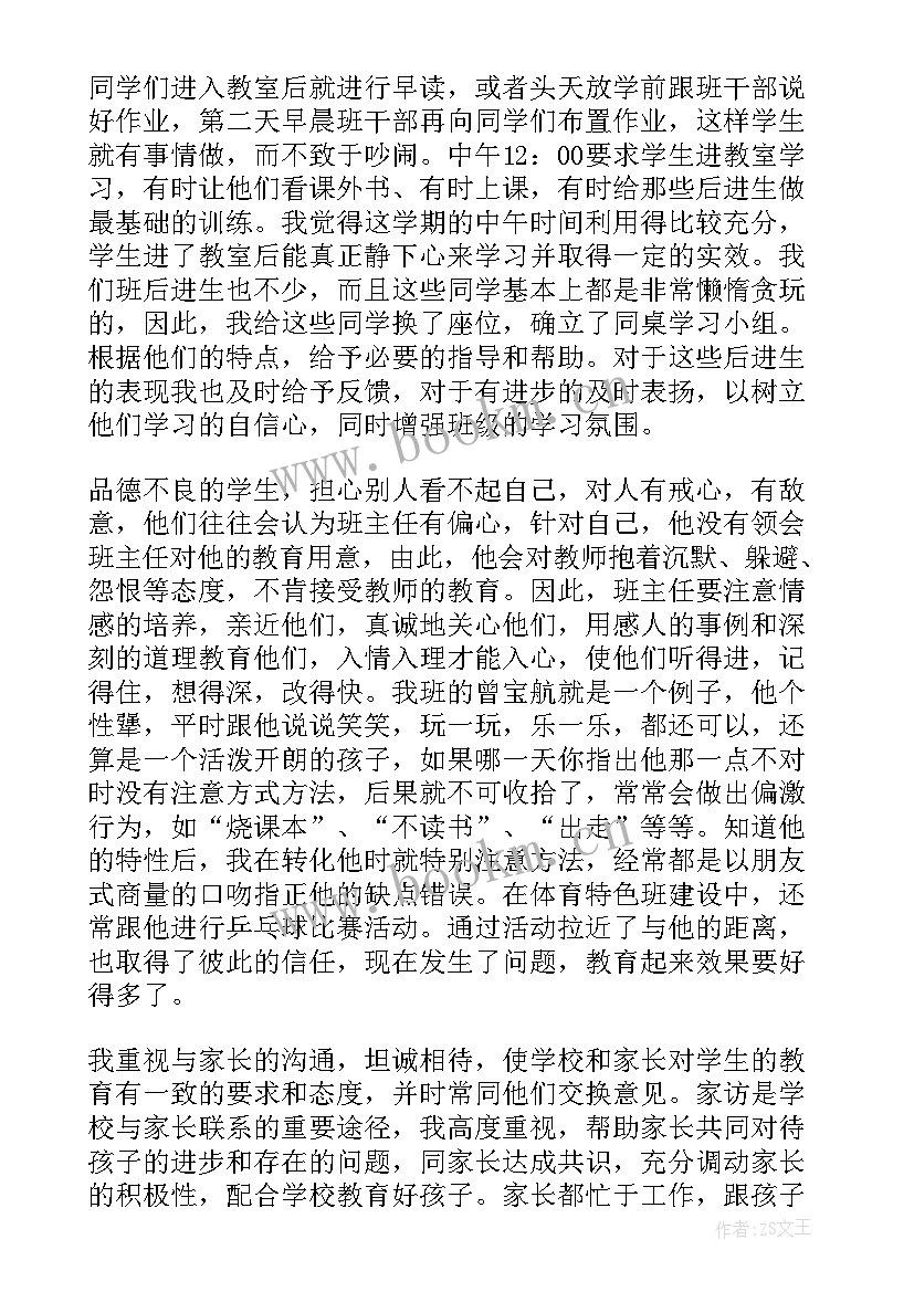 2023年毕业班班主任工作总 毕业班班主任工作总结(通用5篇)