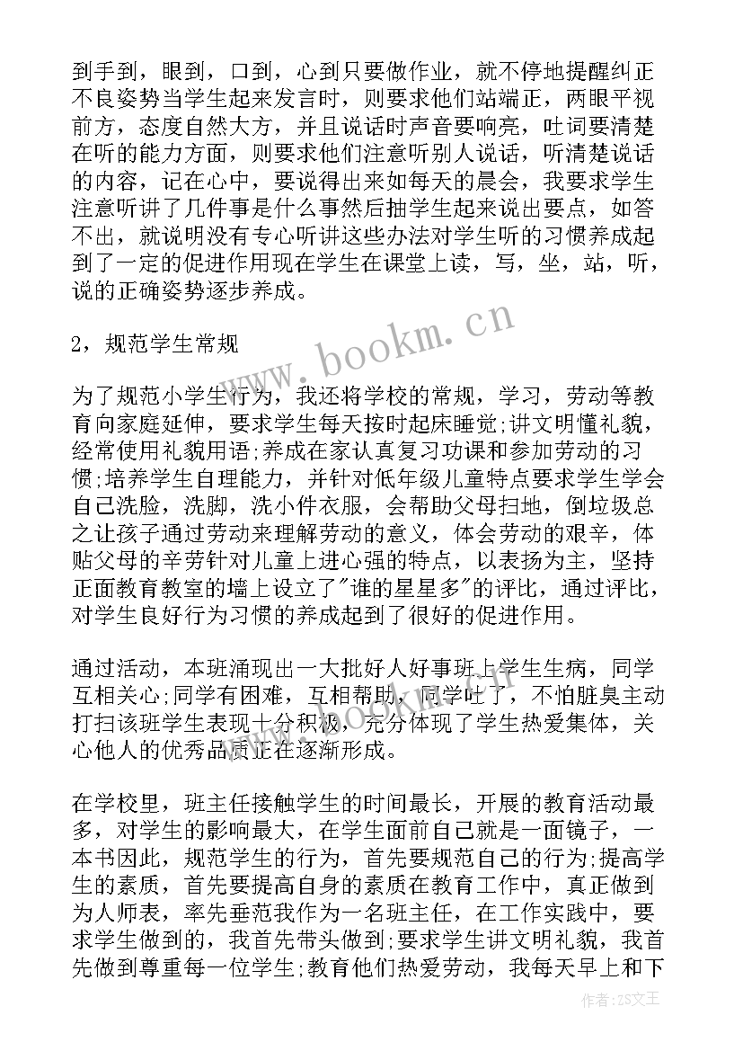 2023年毕业班班主任工作总 毕业班班主任工作总结(通用5篇)