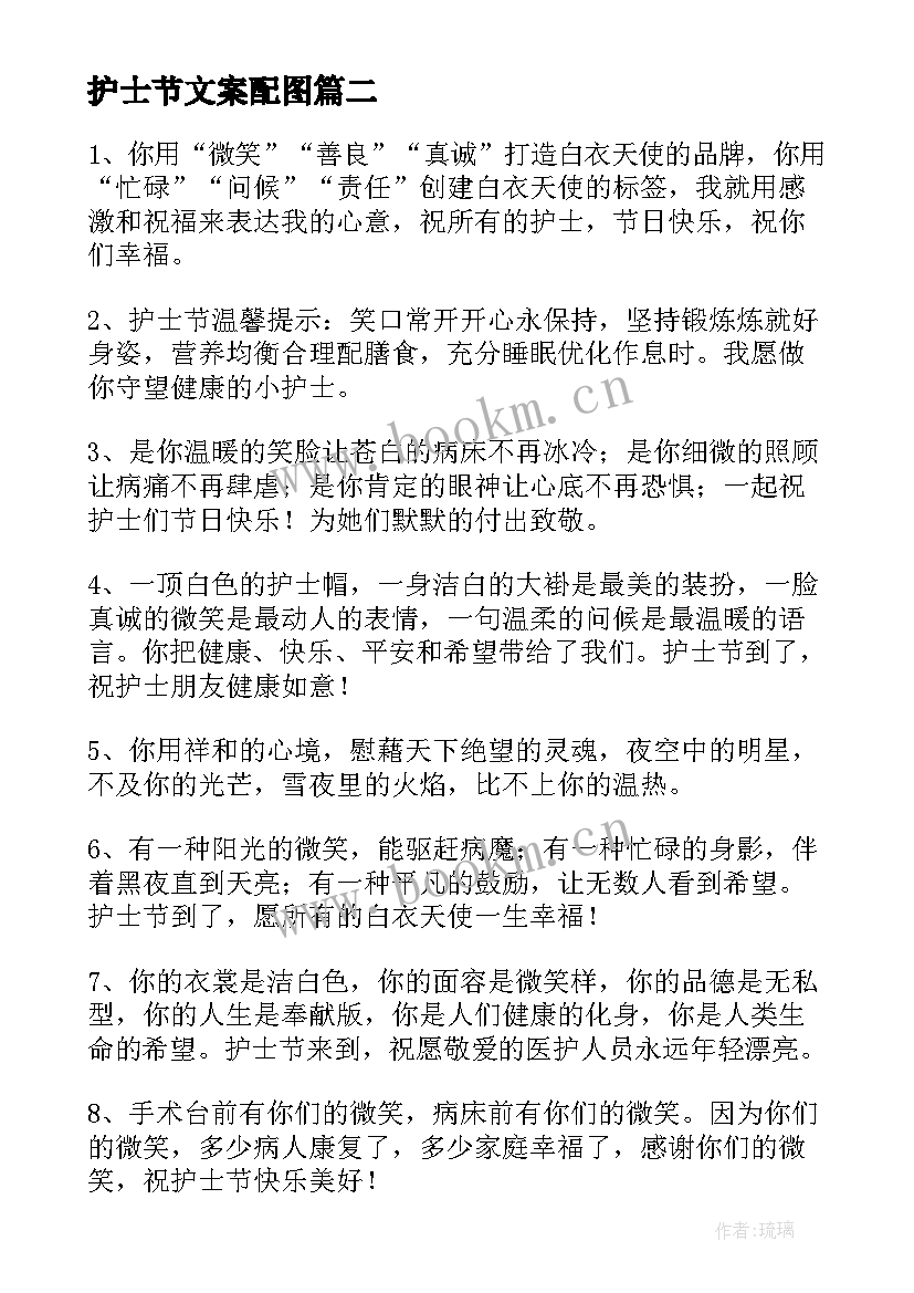 最新护士节文案配图(优质6篇)