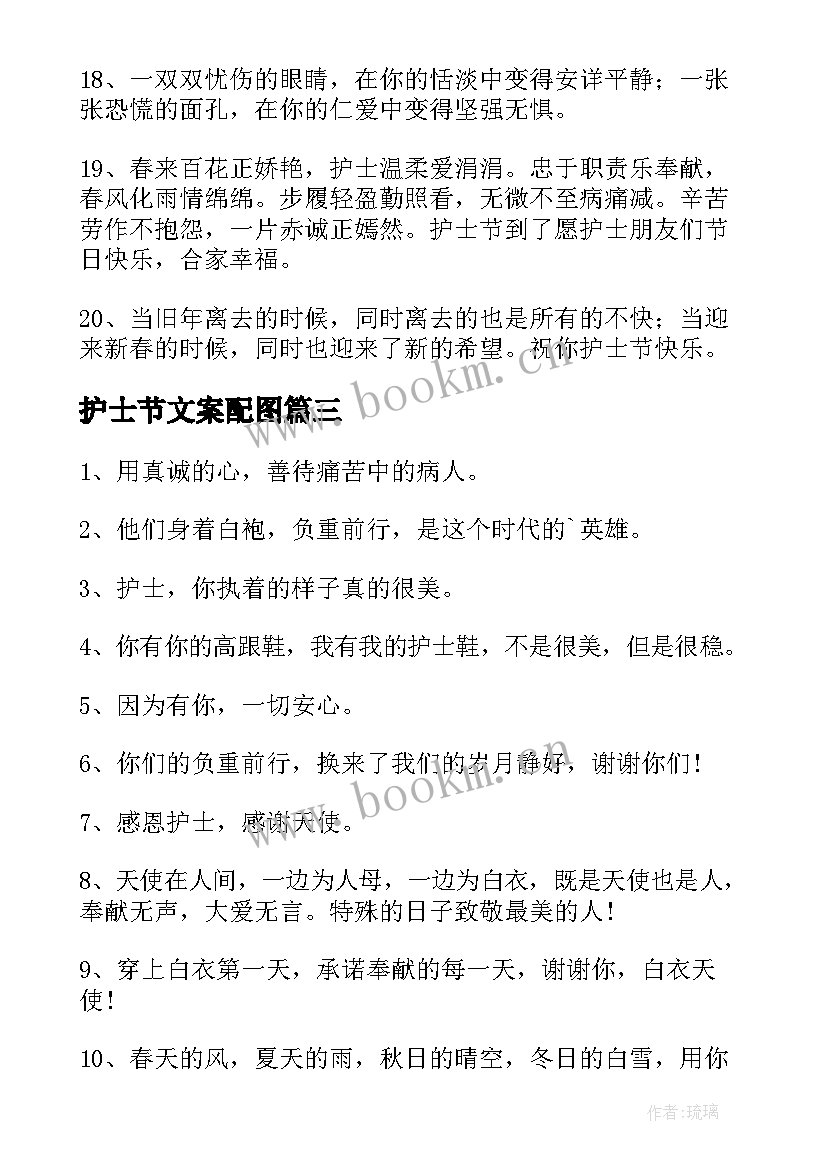 最新护士节文案配图(优质6篇)