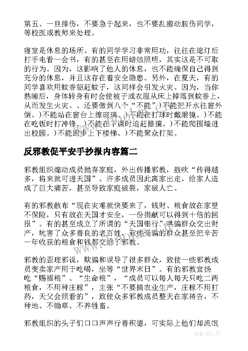 2023年反邪教促平安手抄报内容(优质5篇)