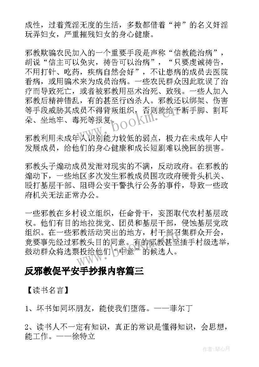 2023年反邪教促平安手抄报内容(优质5篇)