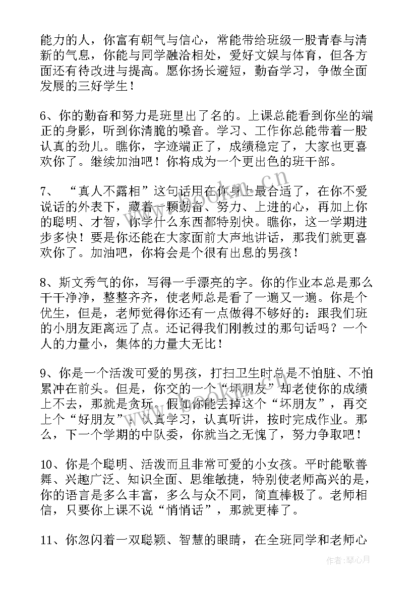 小学生手册评语 小学生手册学生评语(优质8篇)