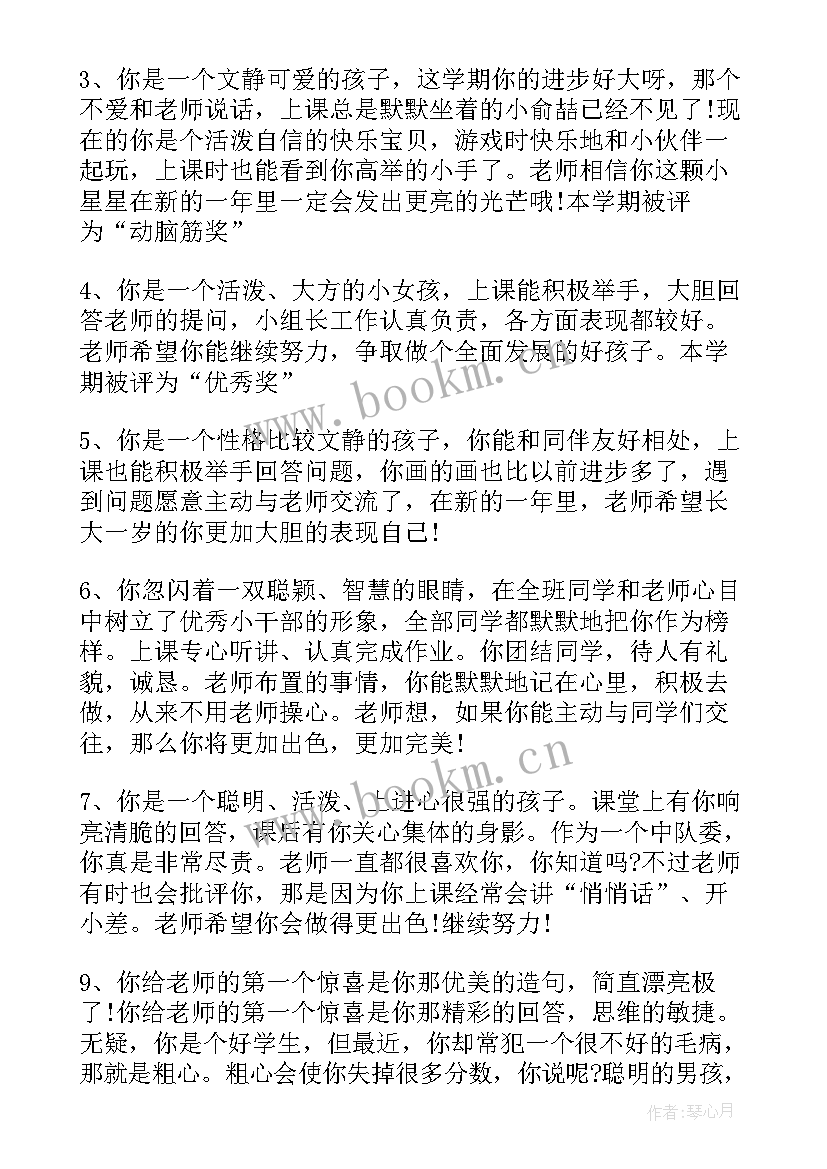 小学生手册评语 小学生手册学生评语(优质8篇)