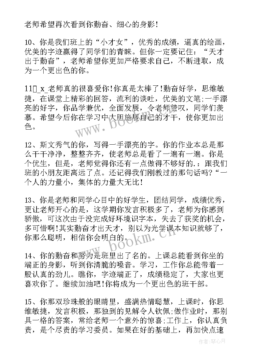 小学生手册评语 小学生手册学生评语(优质8篇)