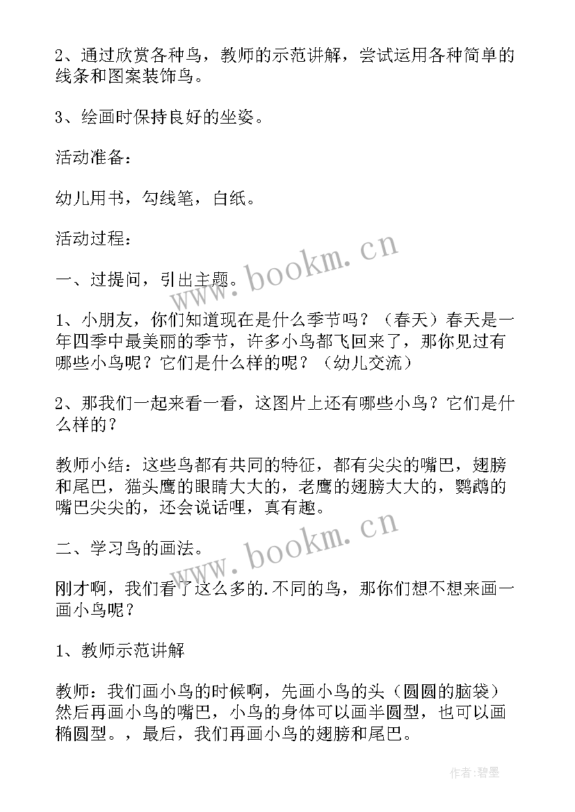 最新中班美术五彩鸟教案(实用8篇)