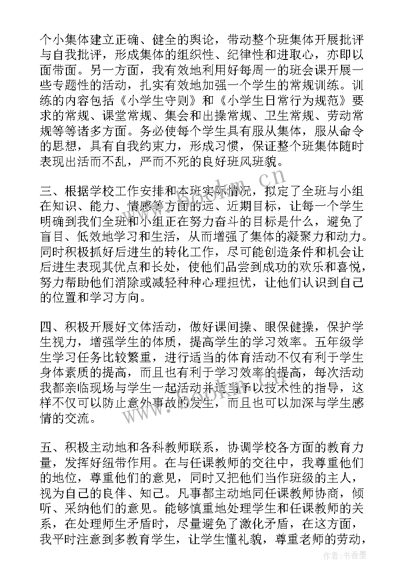 小学语文班主任总结报告 小学语文班主任工作总结(通用5篇)