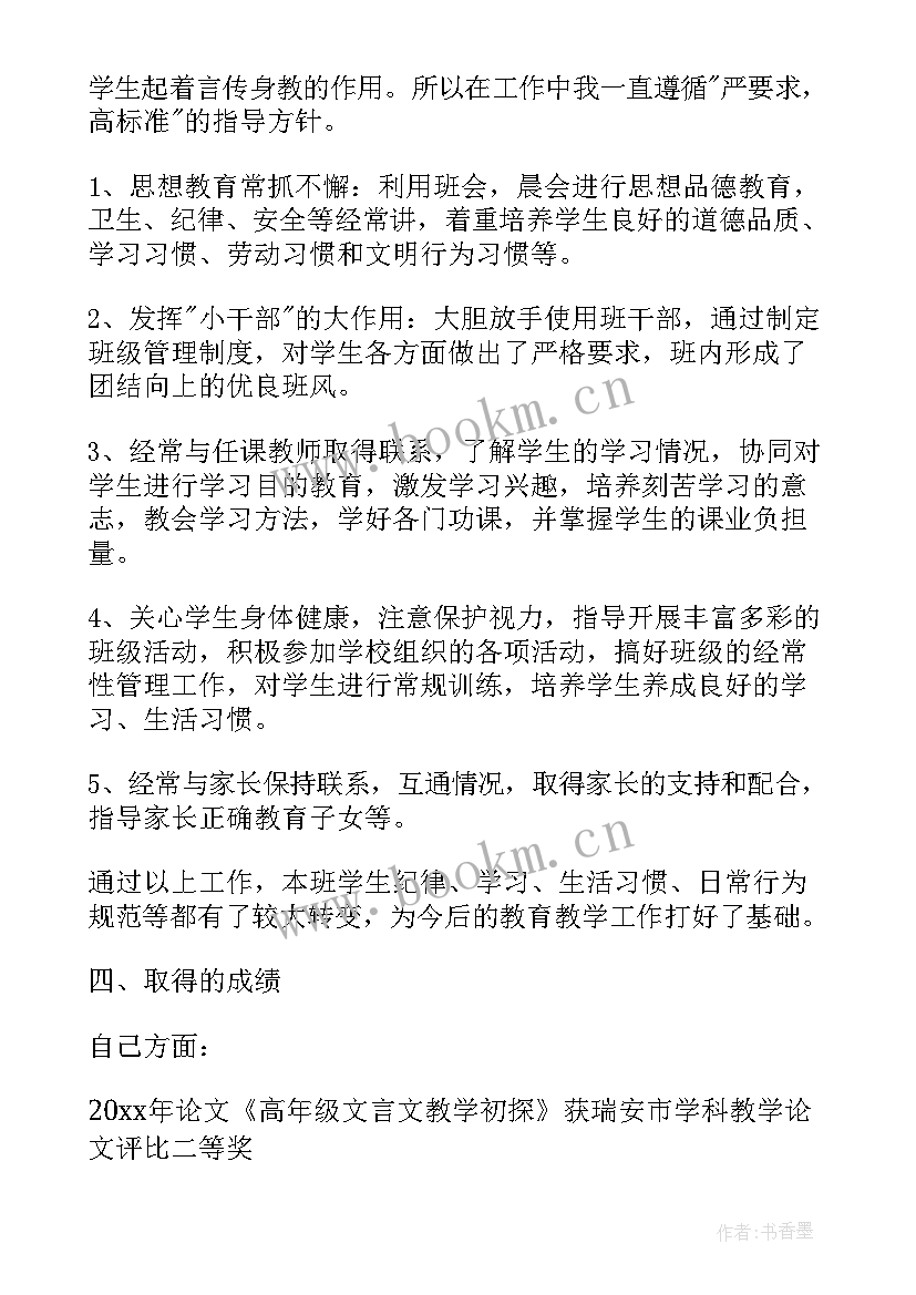 小学语文班主任总结报告 小学语文班主任工作总结(通用5篇)