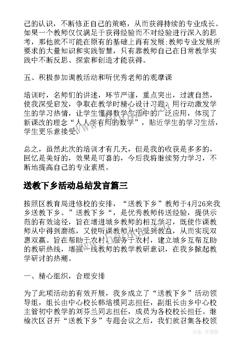 送教下乡活动总结发言 开展送教下乡活动总结(模板5篇)