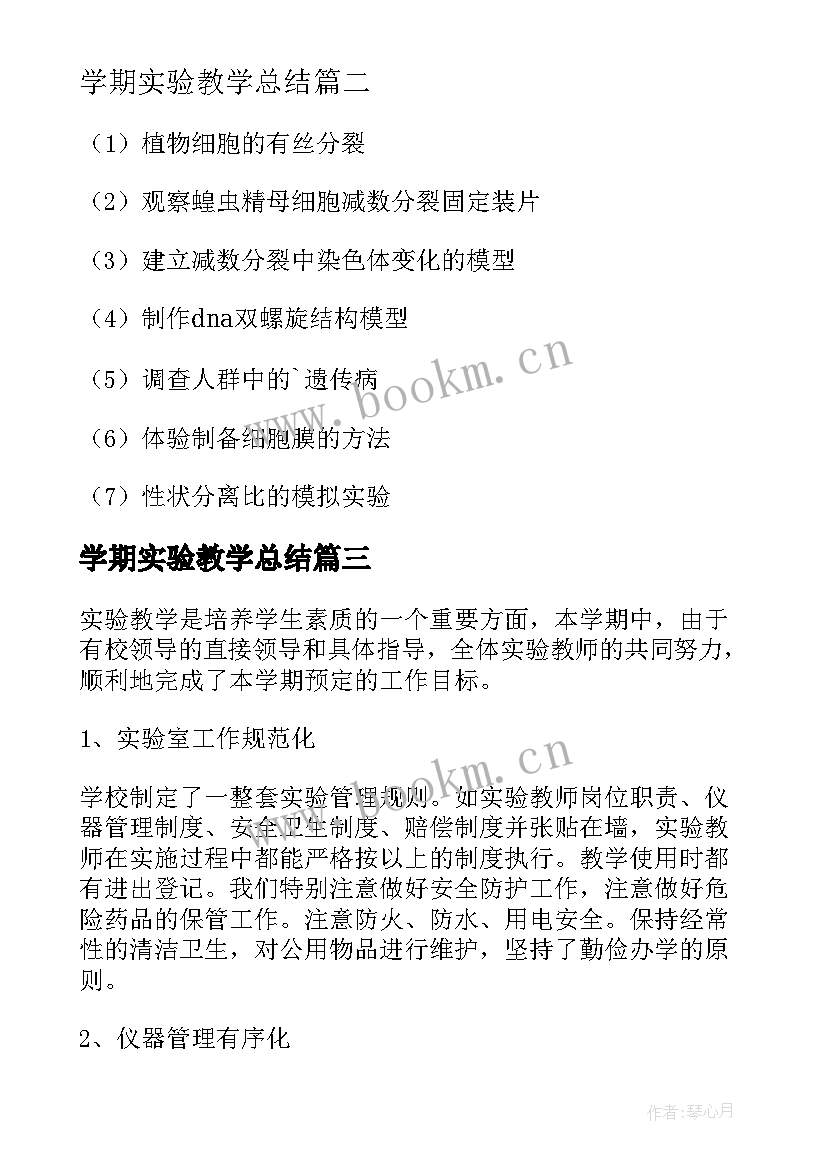 学期实验教学总结 学期物理实验教学工作总结(模板5篇)