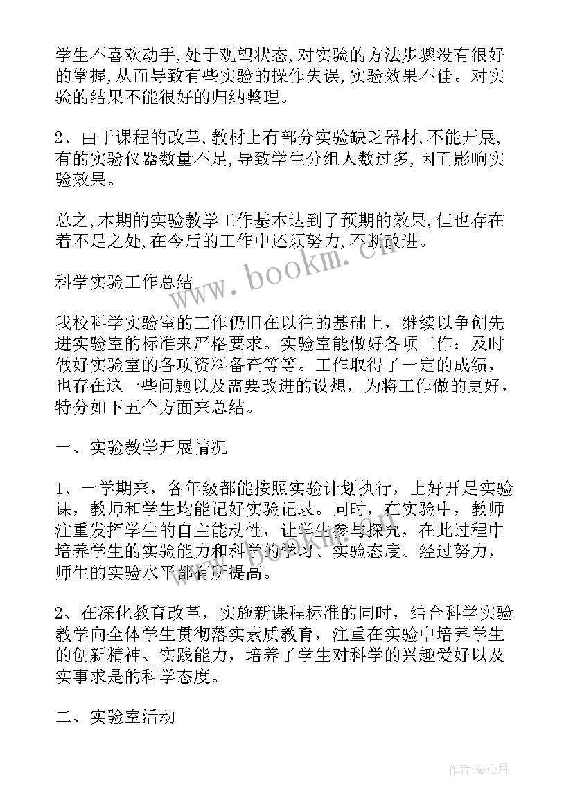 学期实验教学总结 学期物理实验教学工作总结(模板5篇)